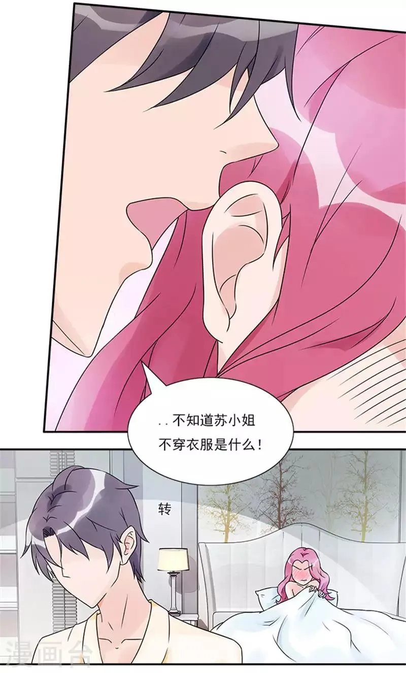 第28话 你个大混蛋 第15页