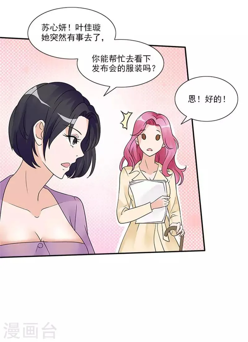 第31话 都是因为你 第4页