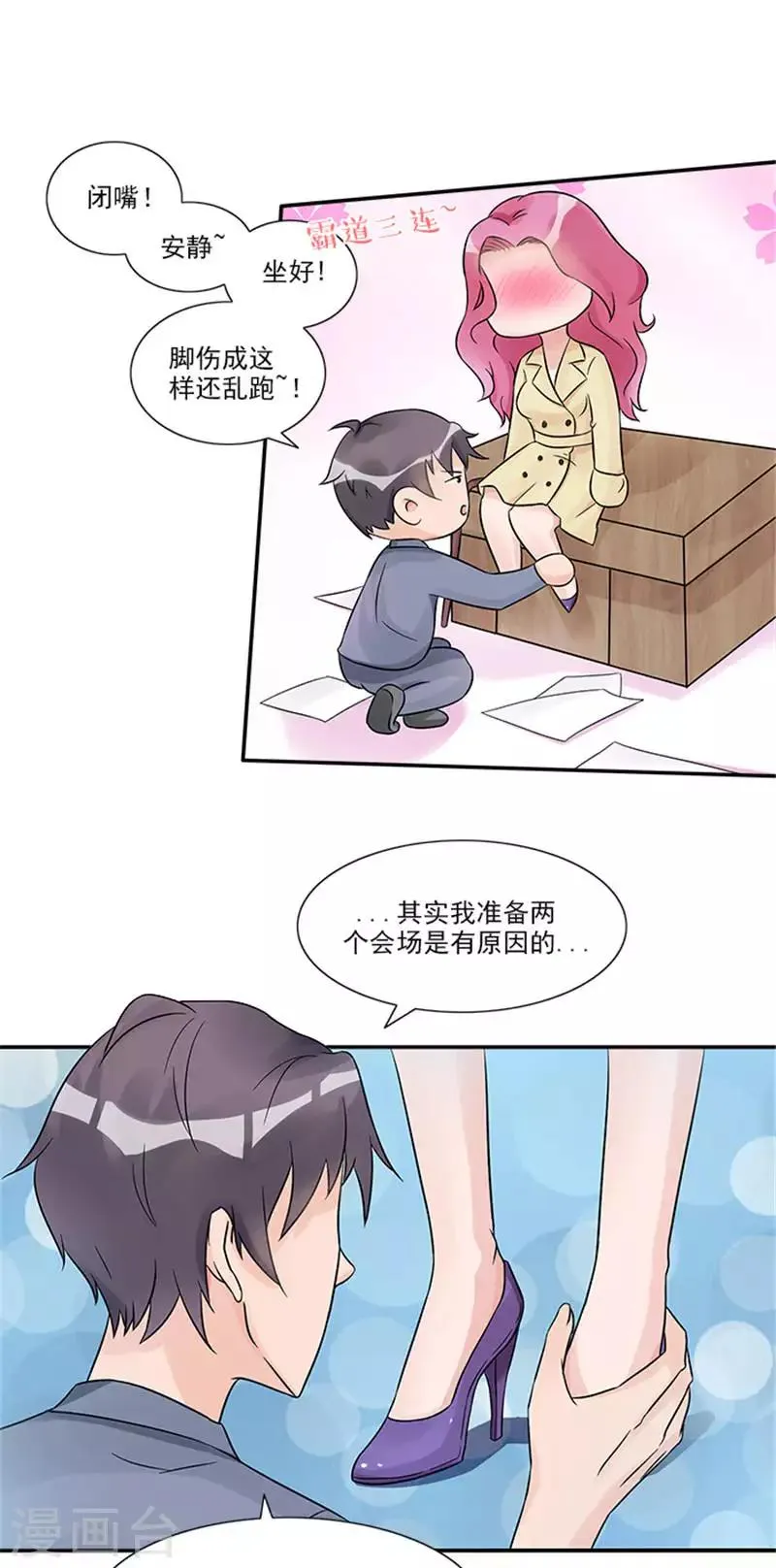 第31话 都是因为你 第8页
