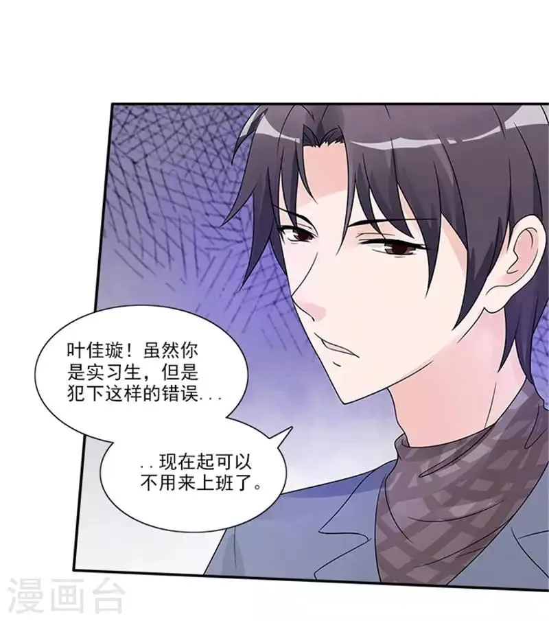 第31话 都是因为你 第17页