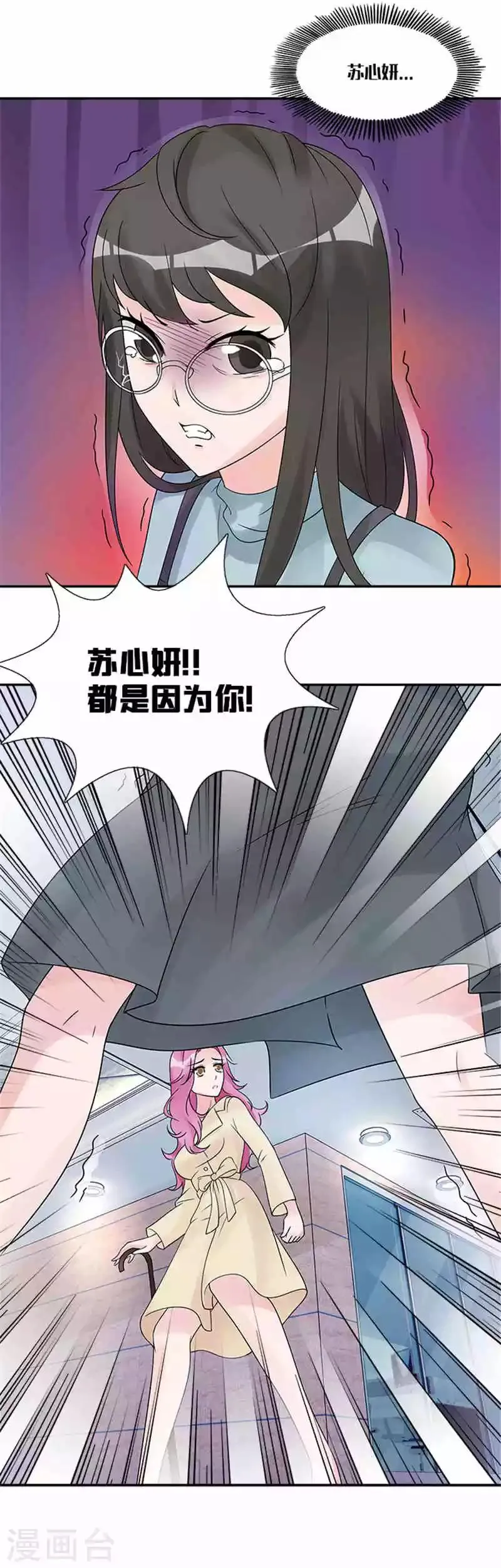 第31话 都是因为你 第19页