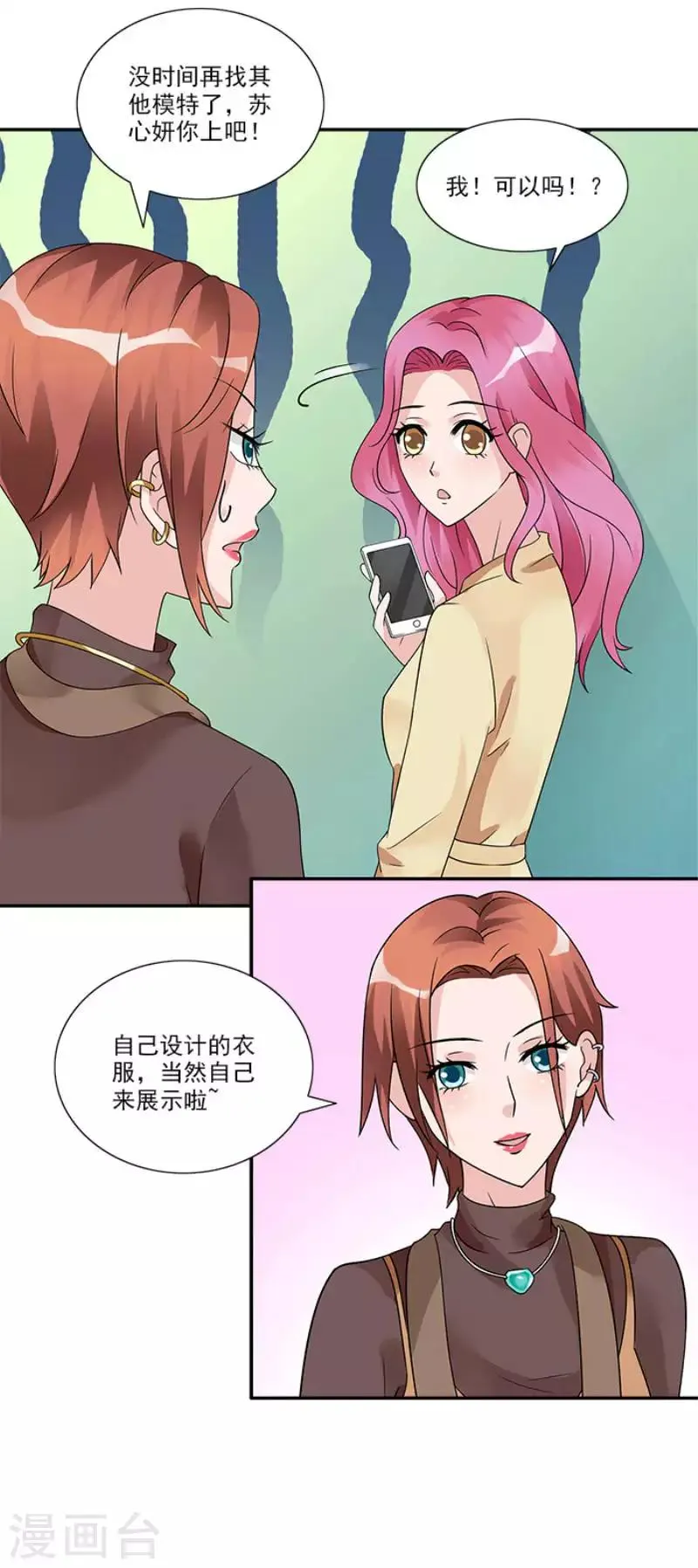 第32话 自有妙计 第17页