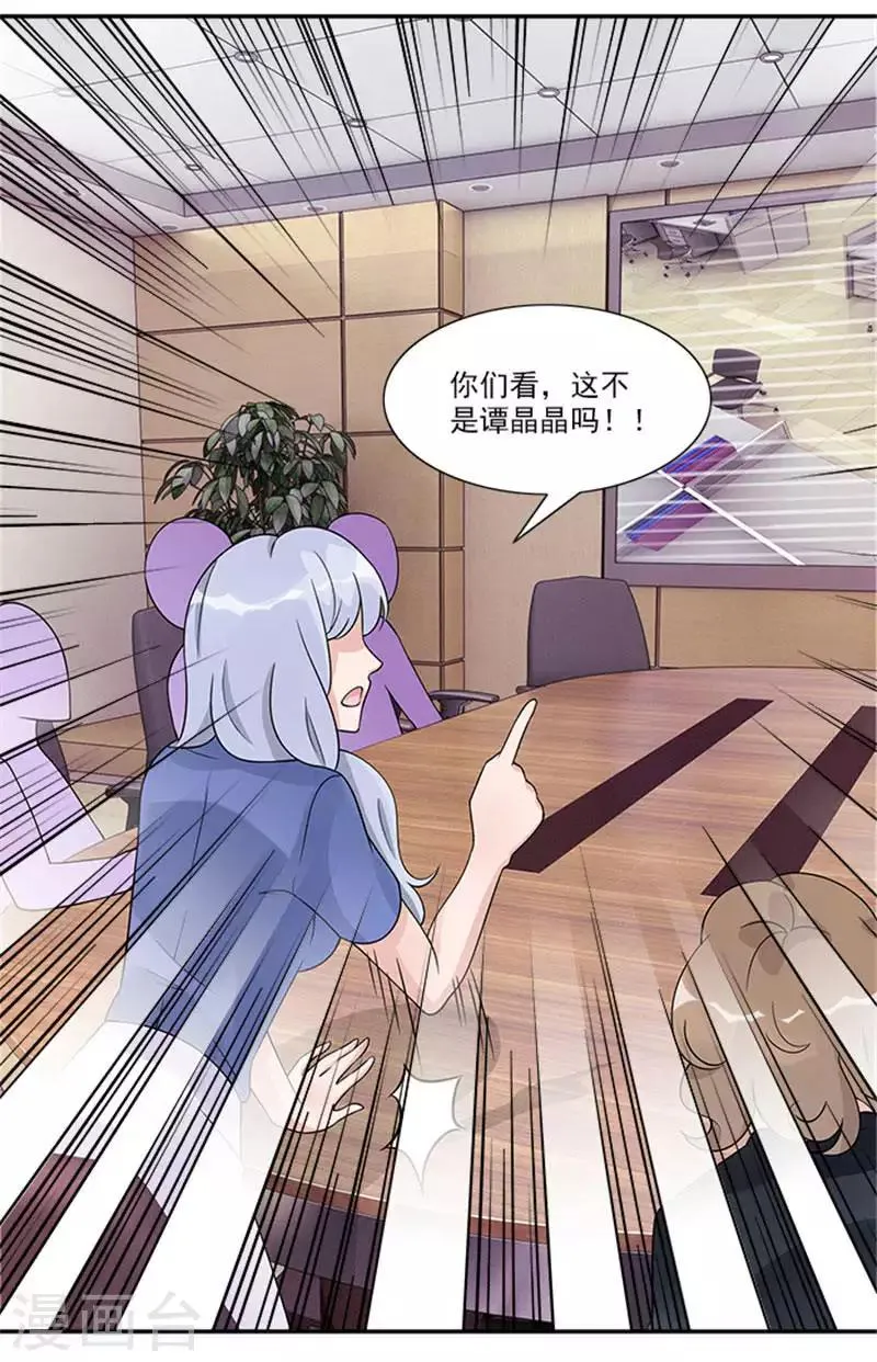第40话 偷换设计稿的原来是她 第18页