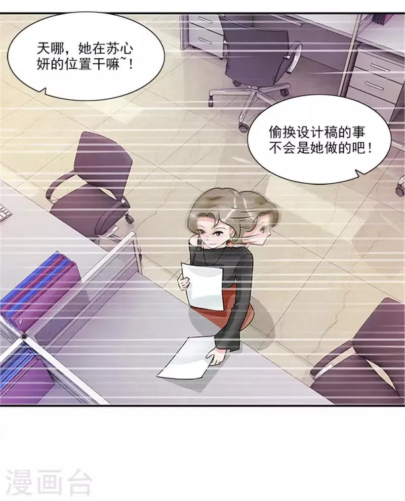 第40话 偷换设计稿的原来是她 第19页
