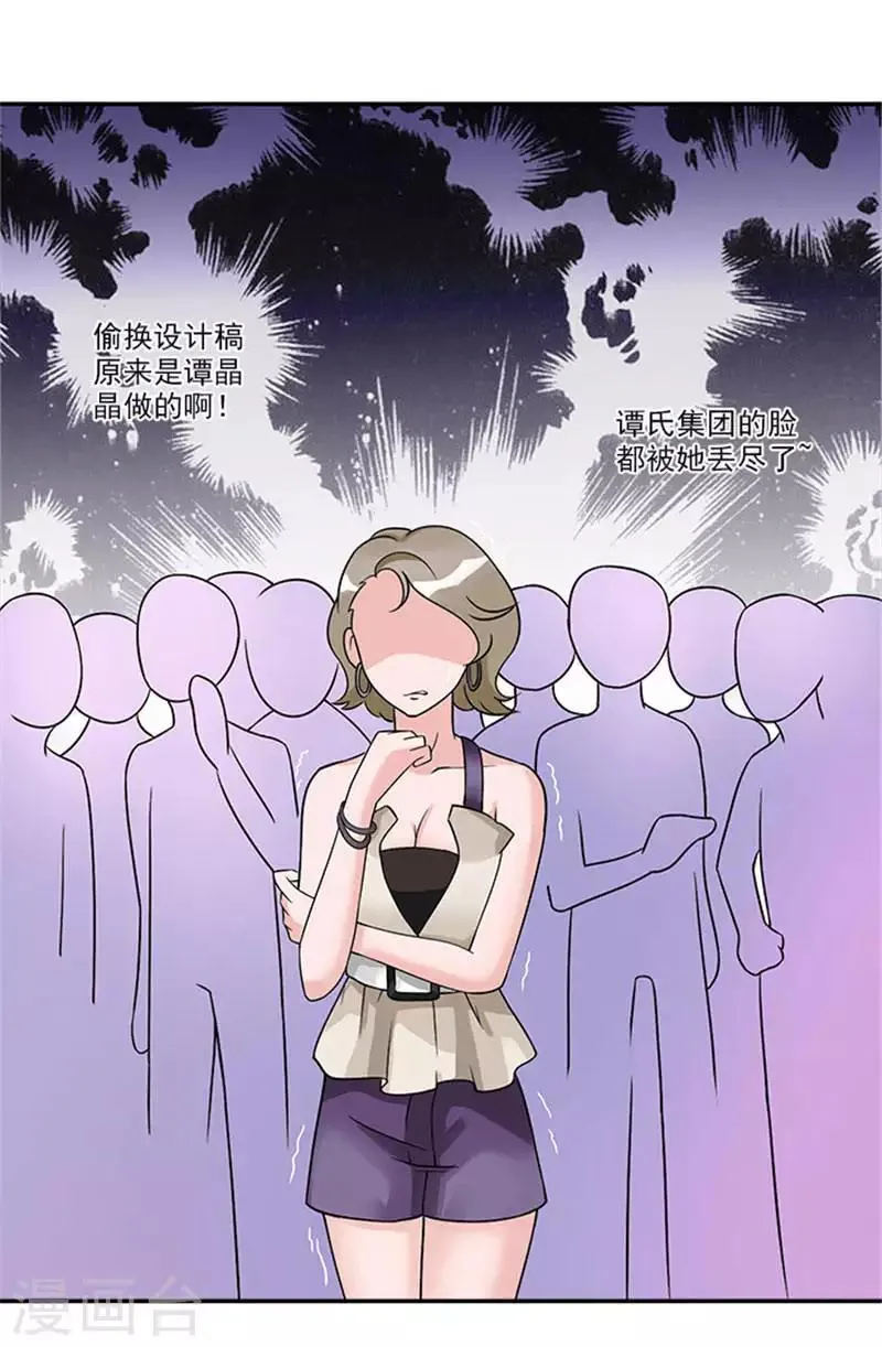 第40话 偷换设计稿的原来是她 第20页