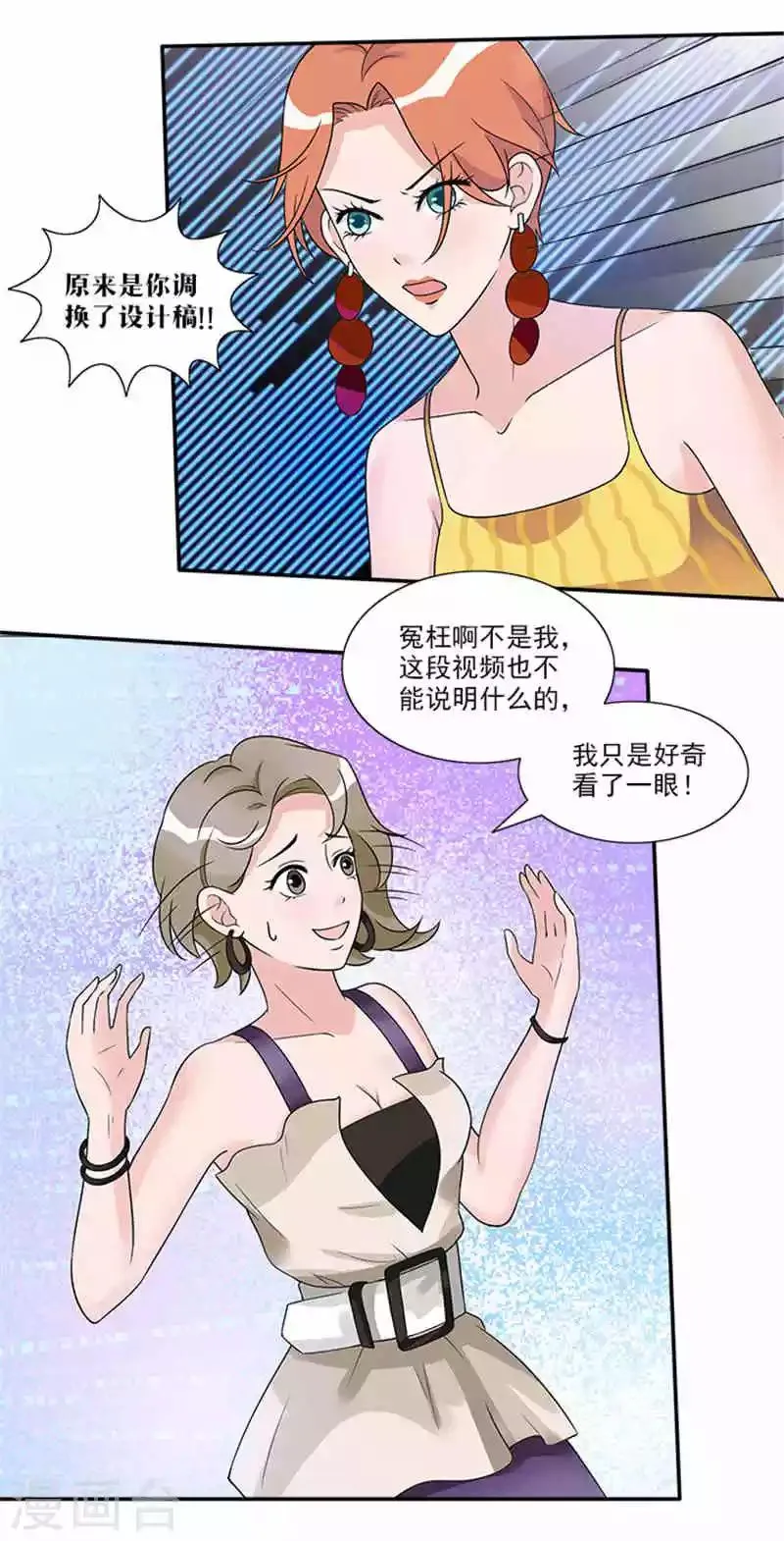 第40话 偷换设计稿的原来是她 第21页