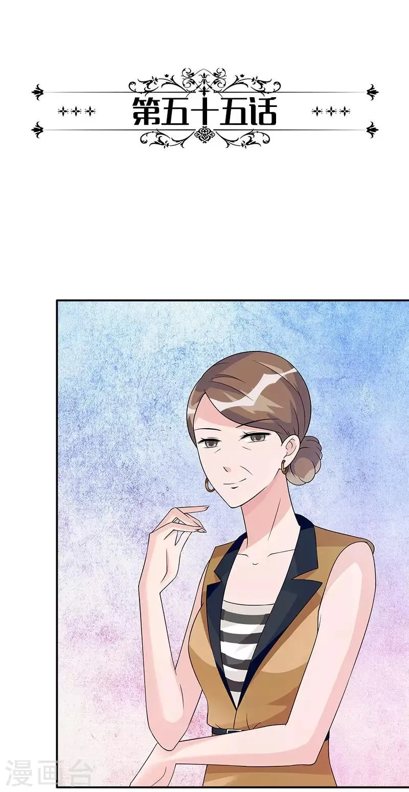 第55话 对你实力的认可 第3页