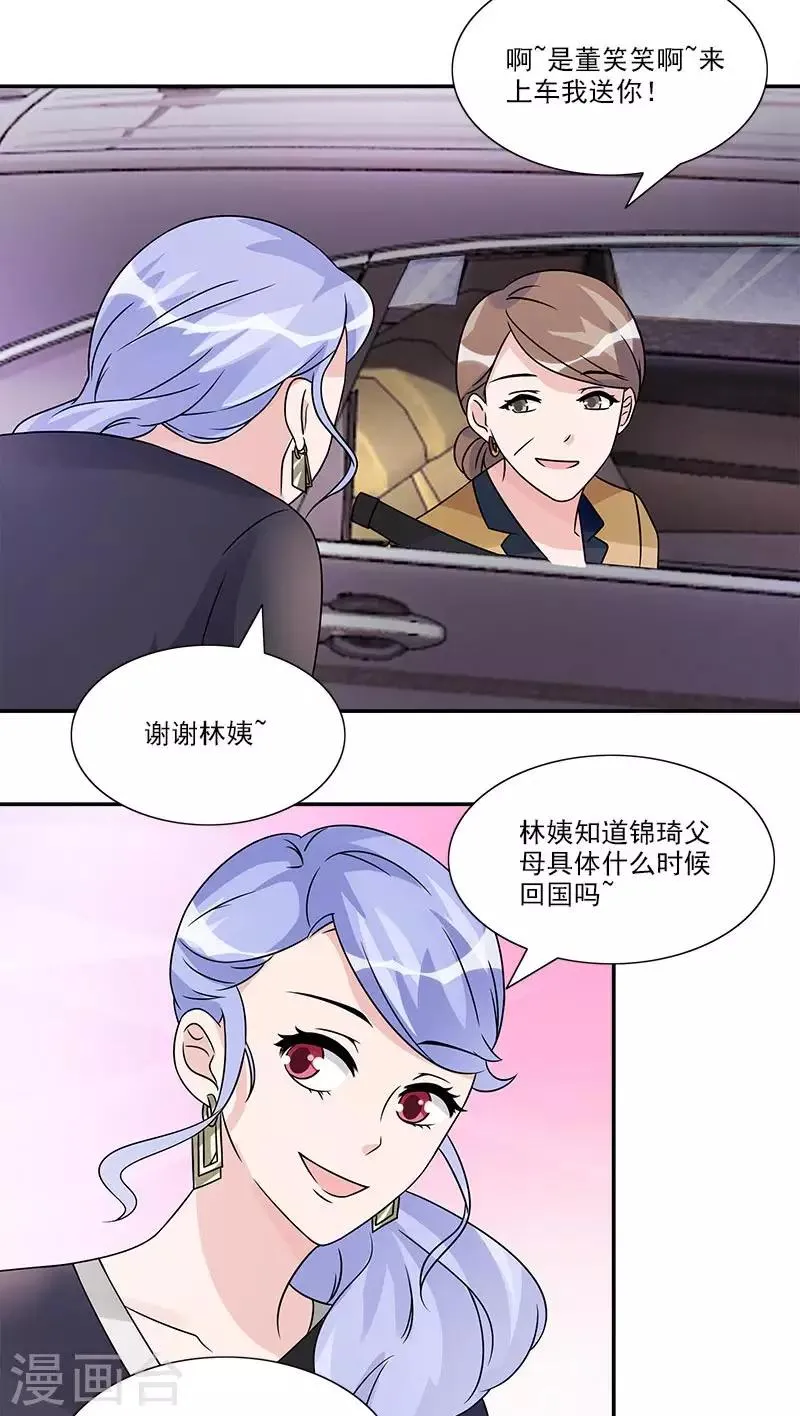 第55话 对你实力的认可 第21页
