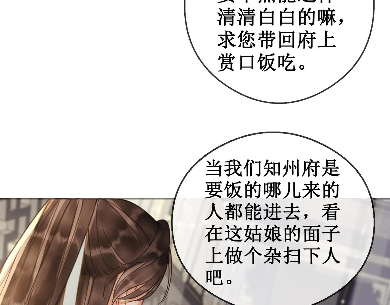 第三十八话 知洲府密室 第28页