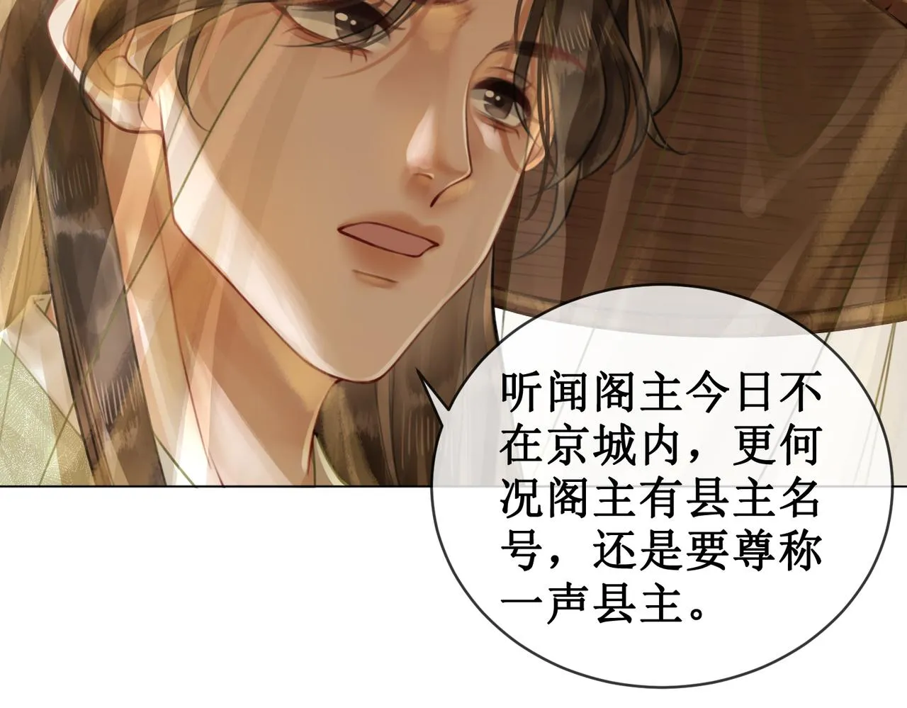第四十话 换装前行 第25页