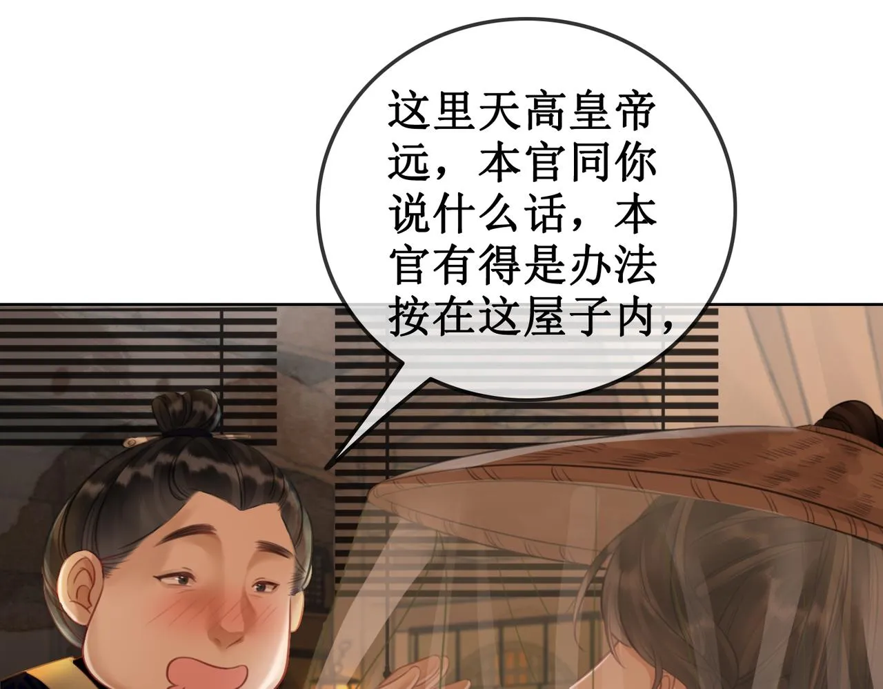 第四十话 换装前行 第27页