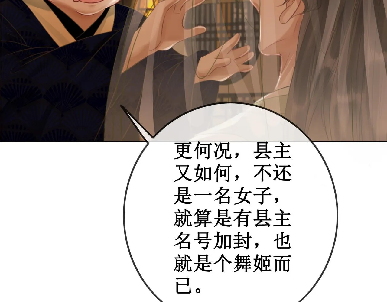 第四十话 换装前行 第28页
