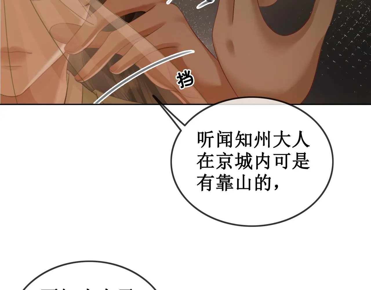 第四十话 换装前行 第30页