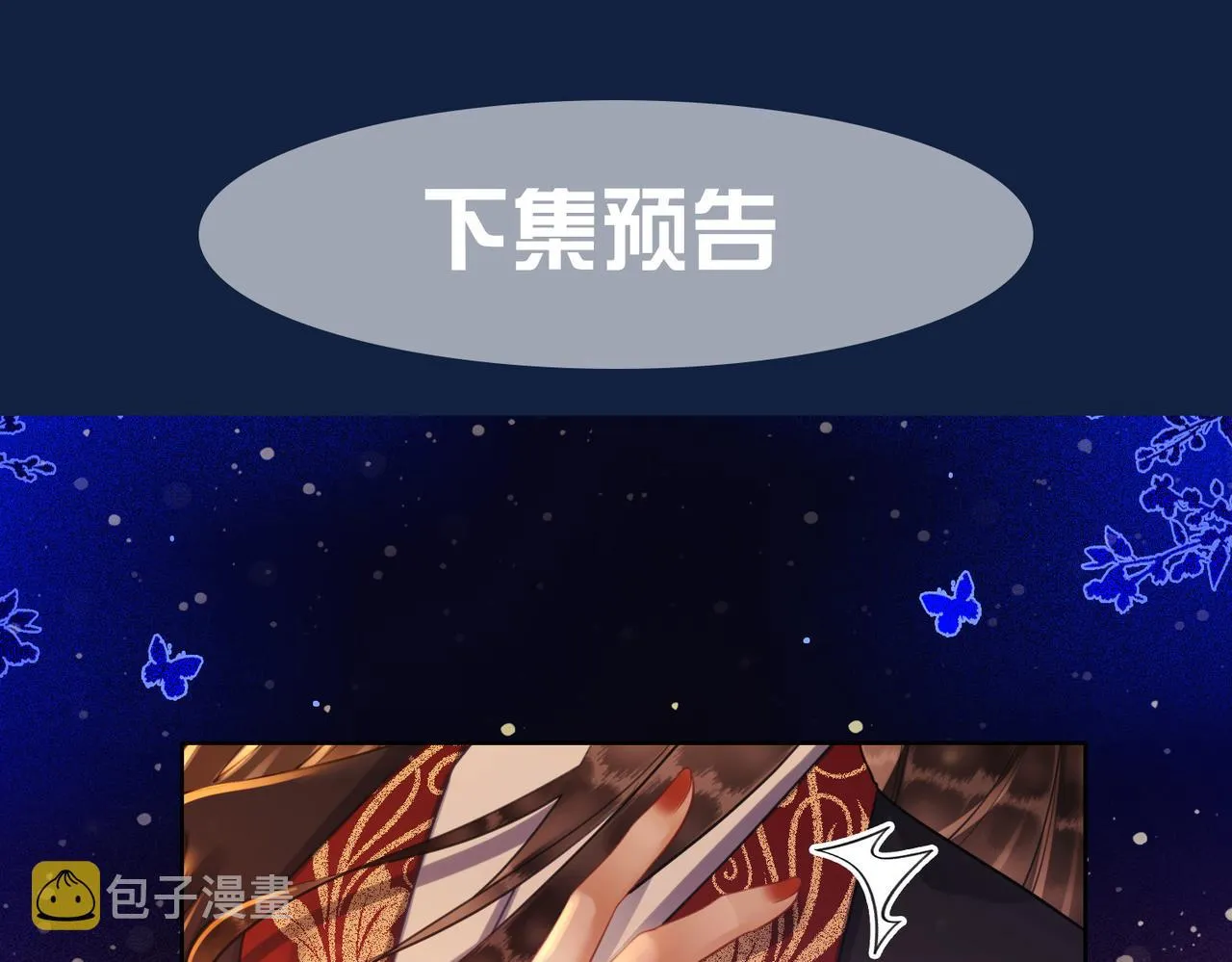 第三十三话 霓云坊大火 第108页