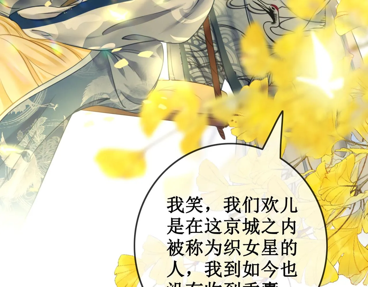第三十二话 殿下可真是有一双巧手 第3页