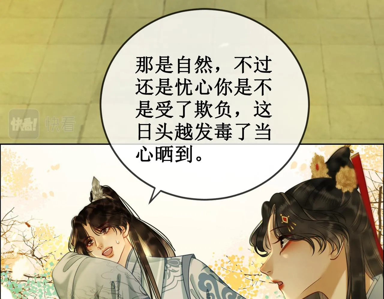 第三十一话 乞巧到来 第48页
