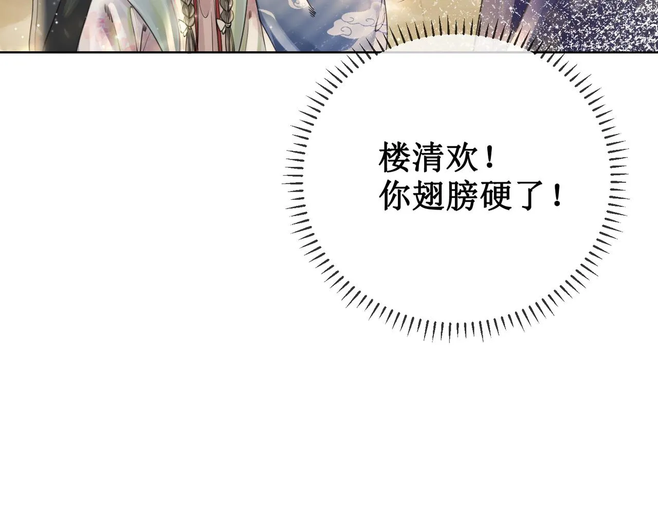 第二十八话：返回楼府 第73页