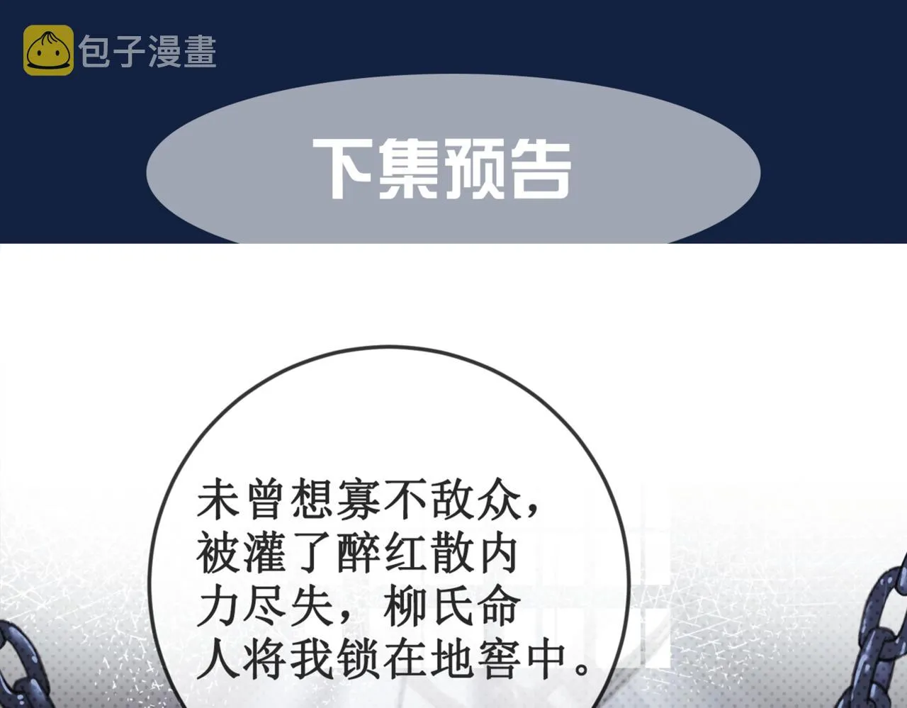 第二十话 我不走 第102页