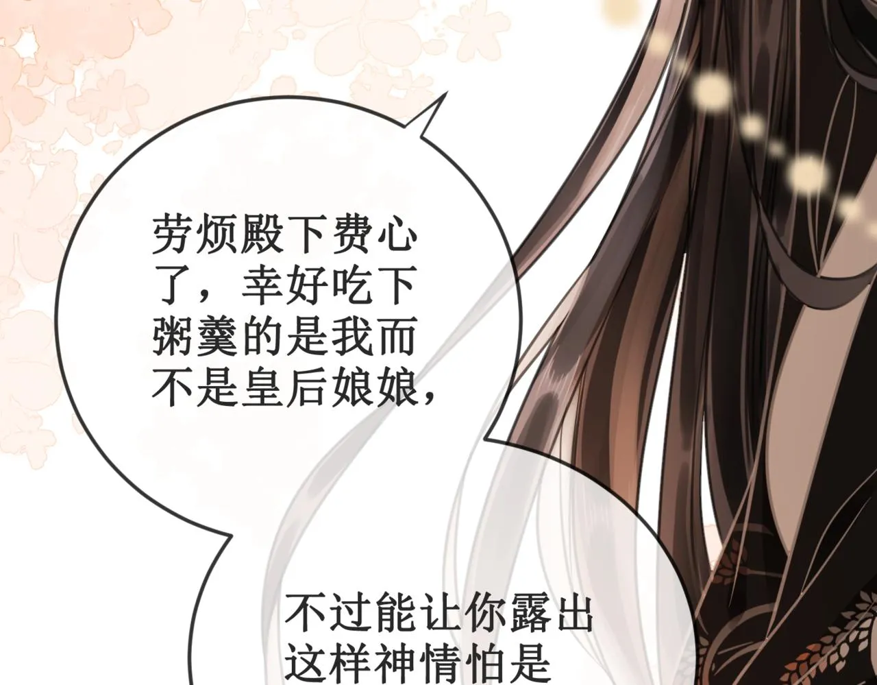 第十九话 宫内中毒 第100页