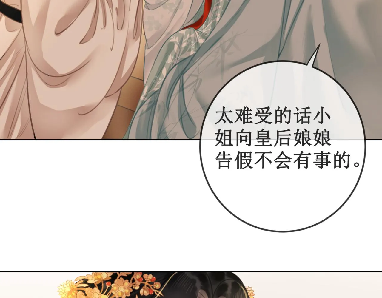 第十八话 我让他父皇为你们赐婚 第5页