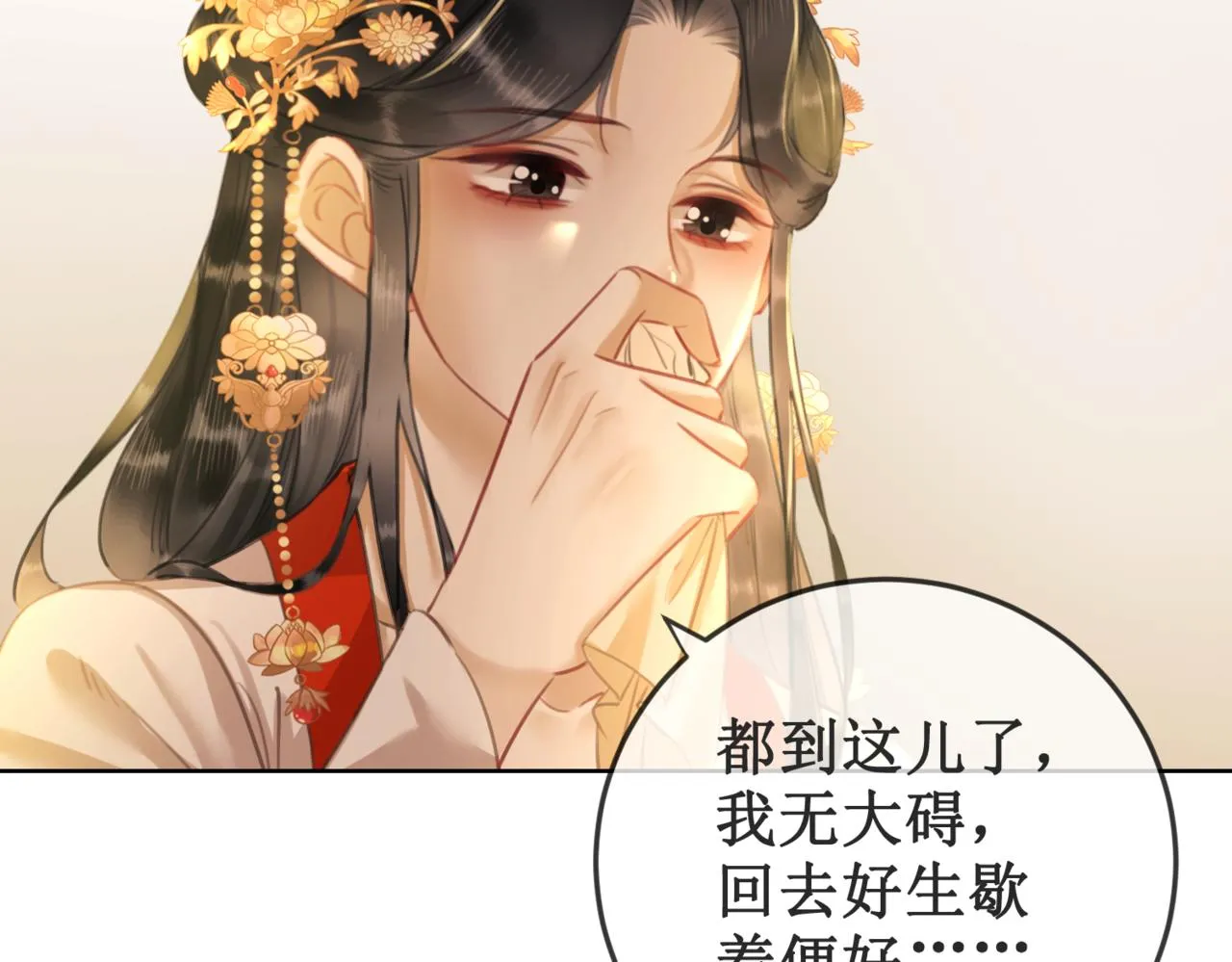 第十八话 我让他父皇为你们赐婚 第6页