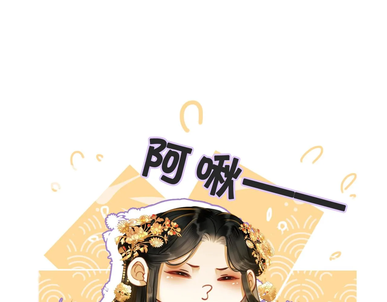 第十八话 我让他父皇为你们赐婚 第12页