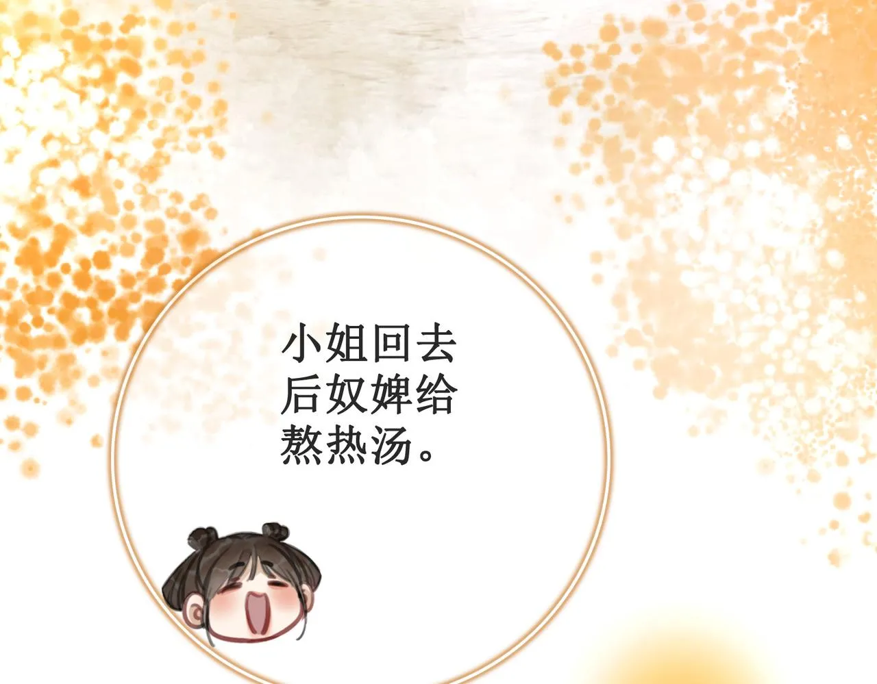 第十八话 我让他父皇为你们赐婚 第17页