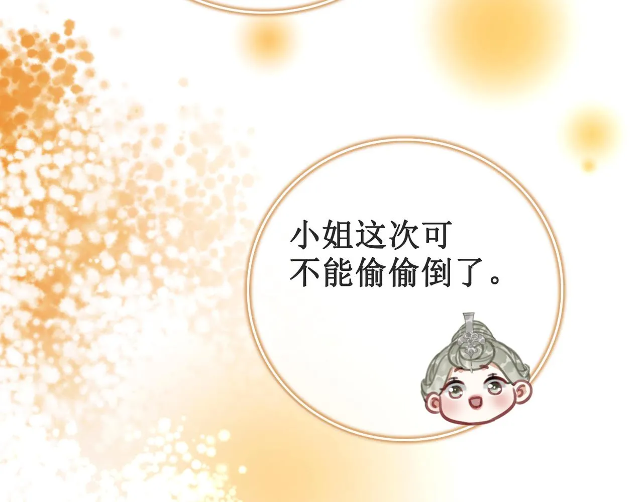 第十八话 我让他父皇为你们赐婚 第18页