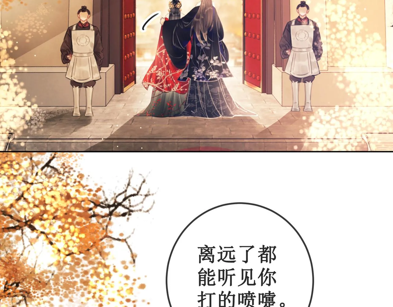第十八话 我让他父皇为你们赐婚 第24页