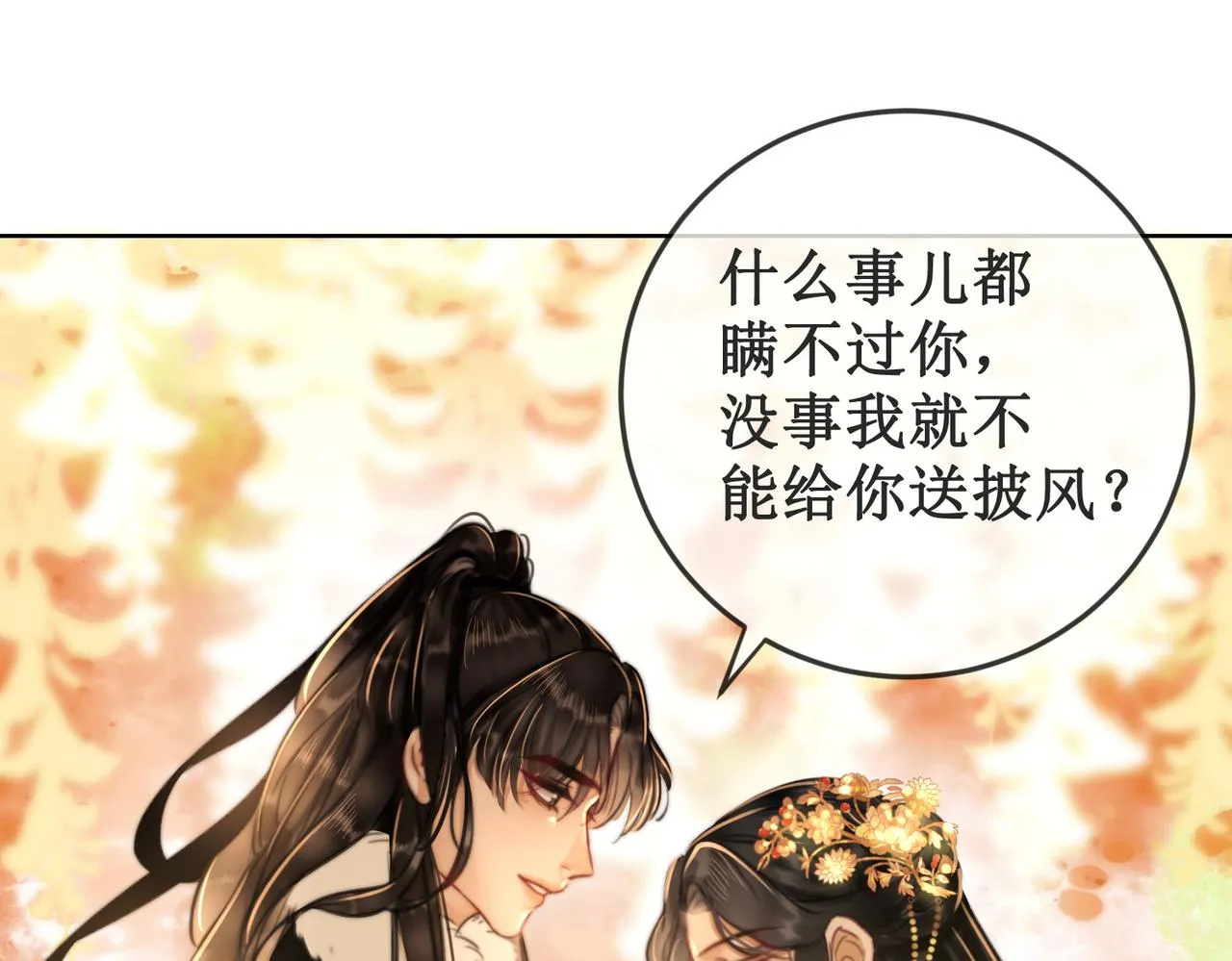 第十八话 我让他父皇为你们赐婚 第29页