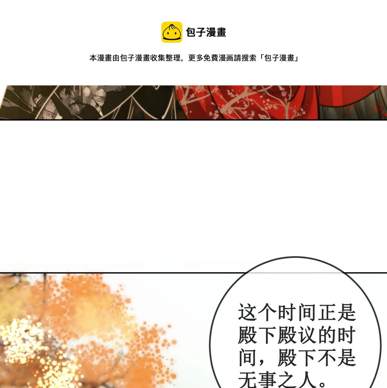 第十八话 我让他父皇为你们赐婚 第31页