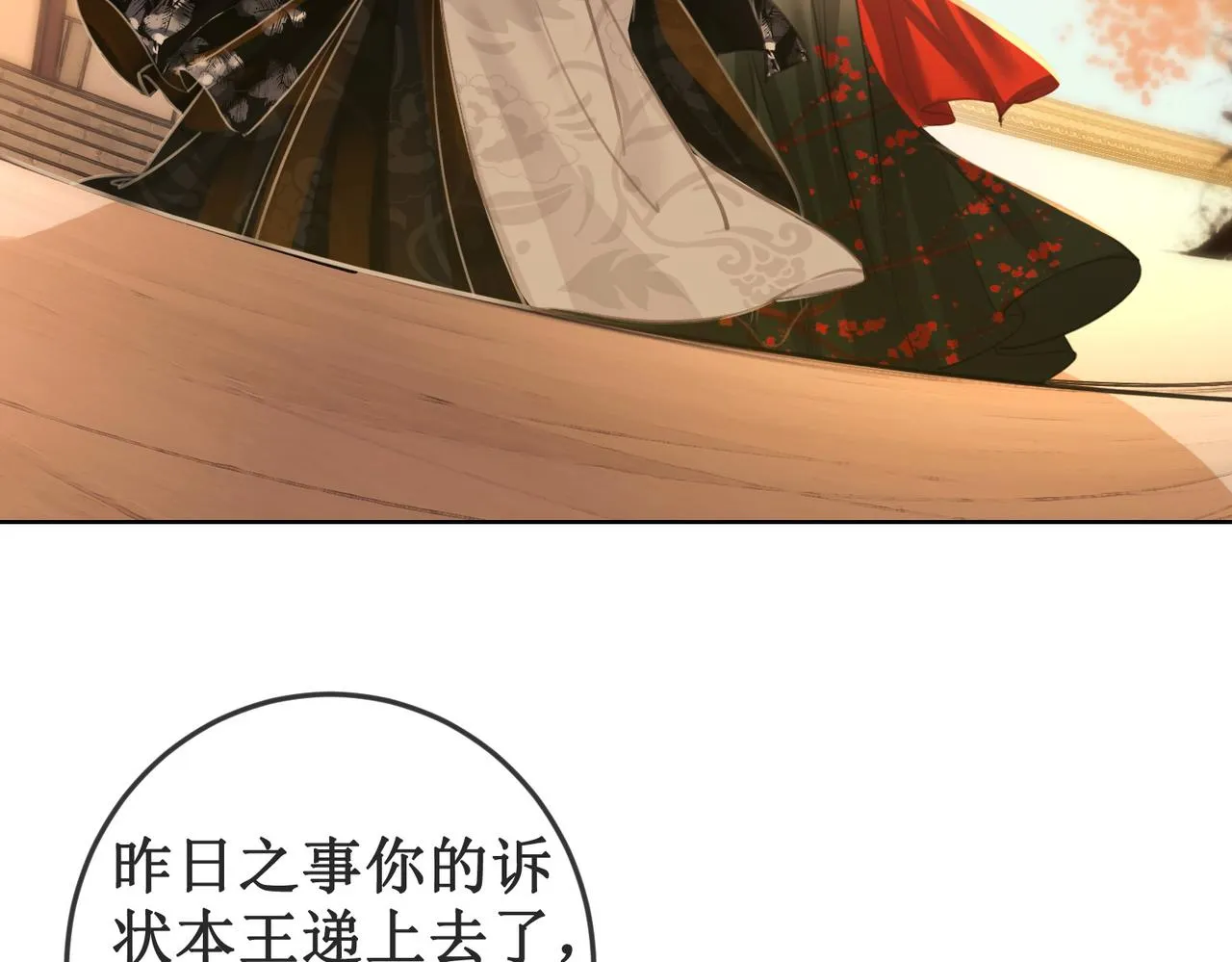 第十八话 我让他父皇为你们赐婚 第33页