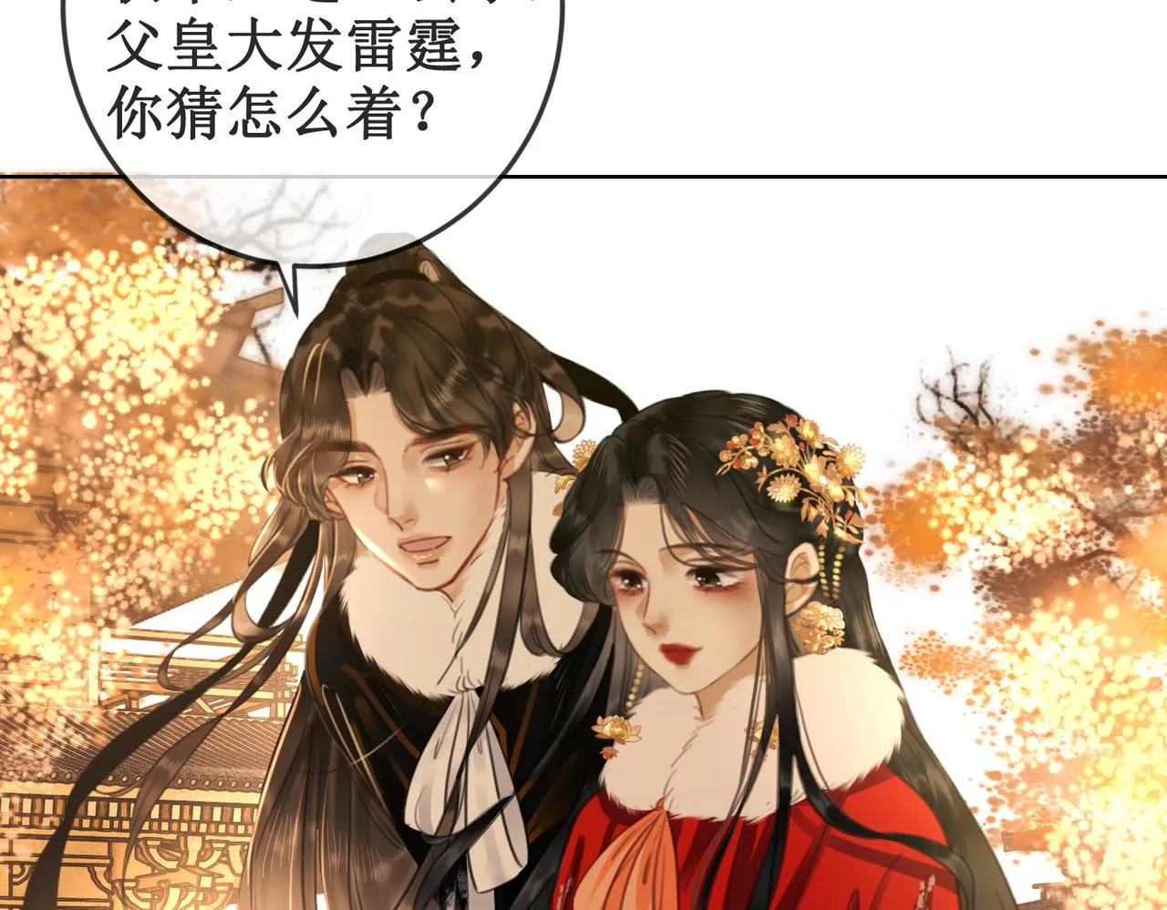 第十八话 我让他父皇为你们赐婚 第34页