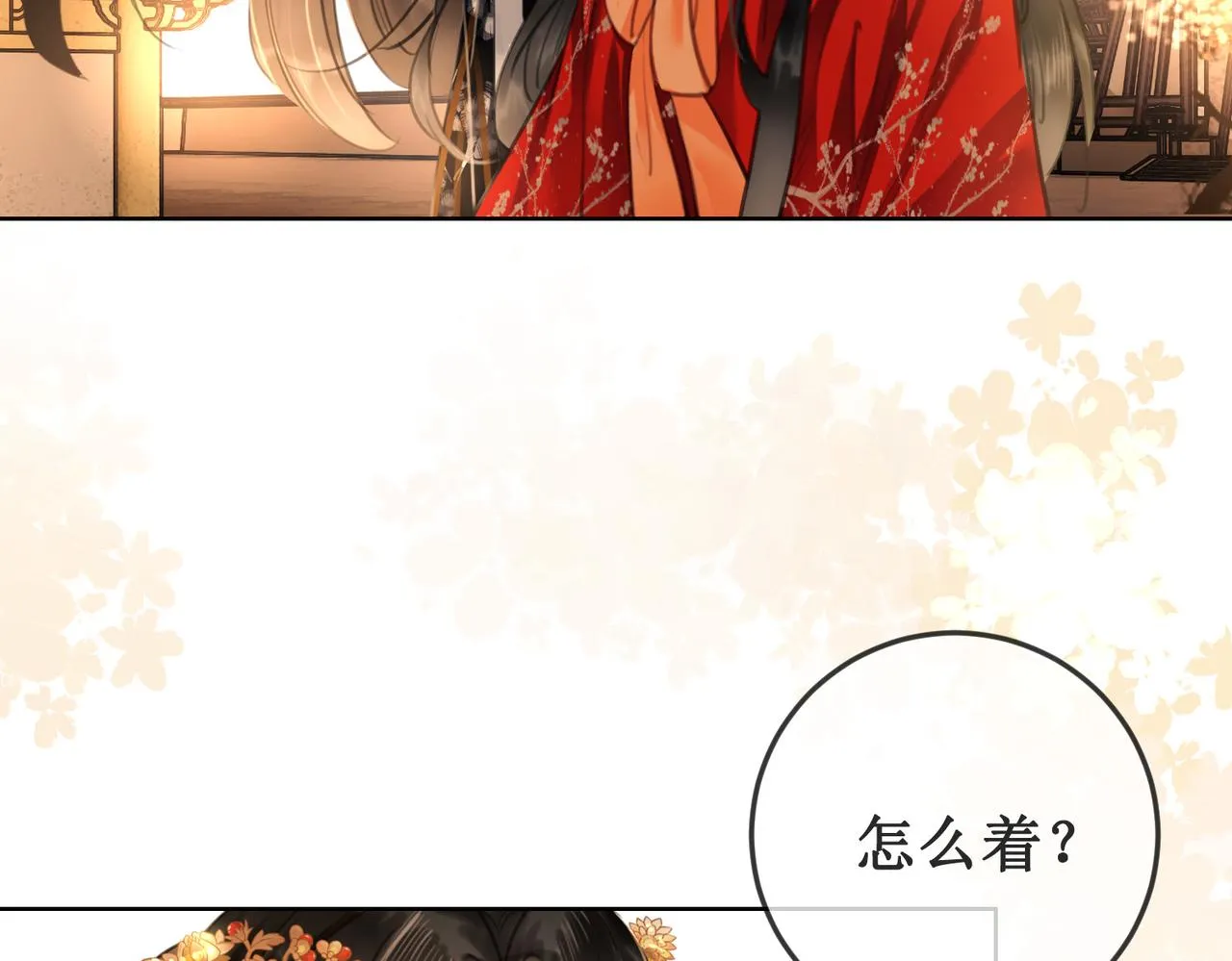 第十八话 我让他父皇为你们赐婚 第35页