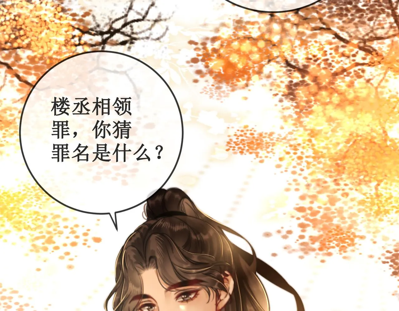 第十八话 我让他父皇为你们赐婚 第37页