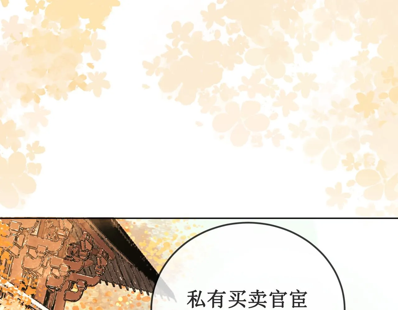 第十八话 我让他父皇为你们赐婚 第40页