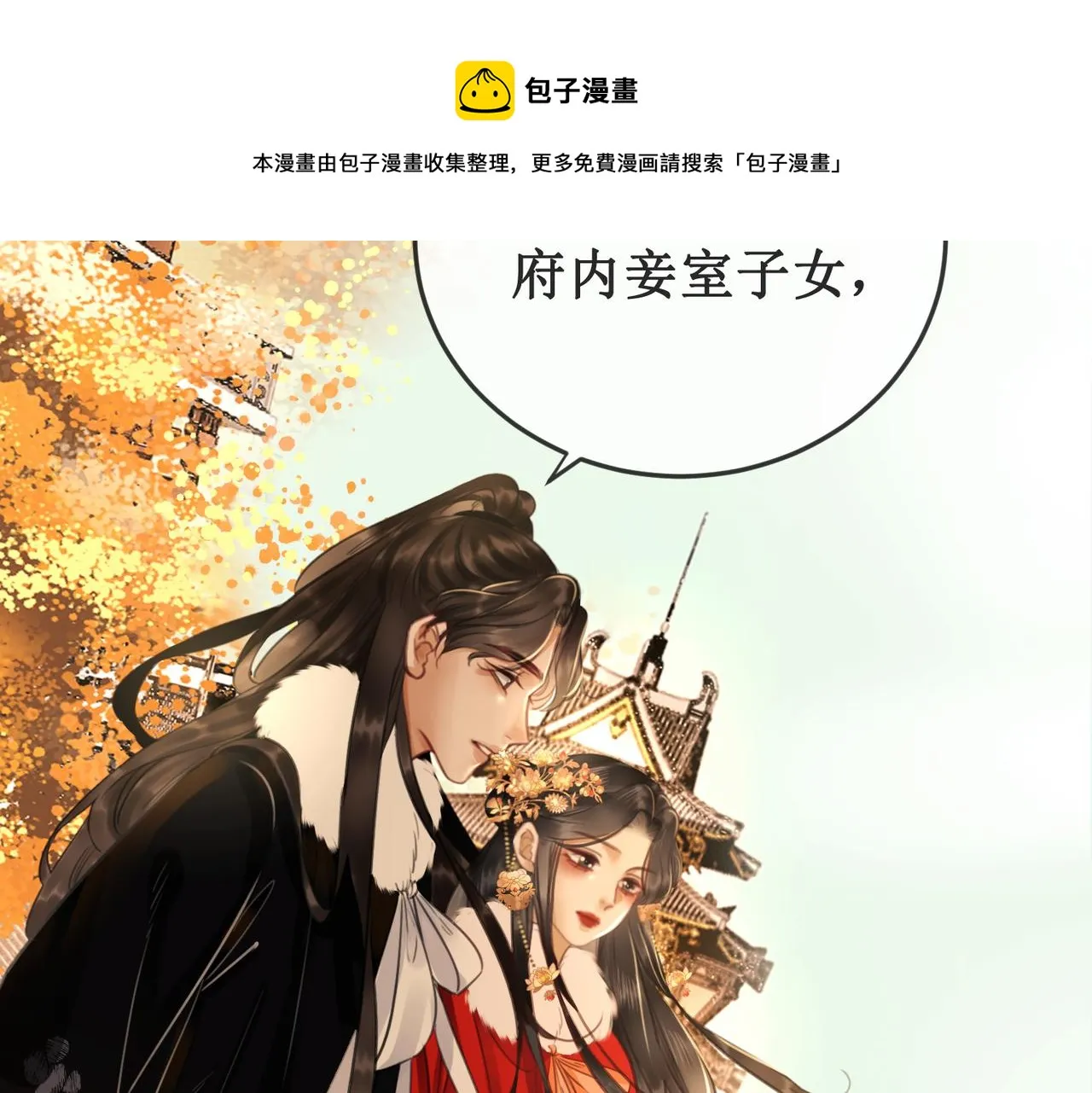 第十八话 我让他父皇为你们赐婚 第41页