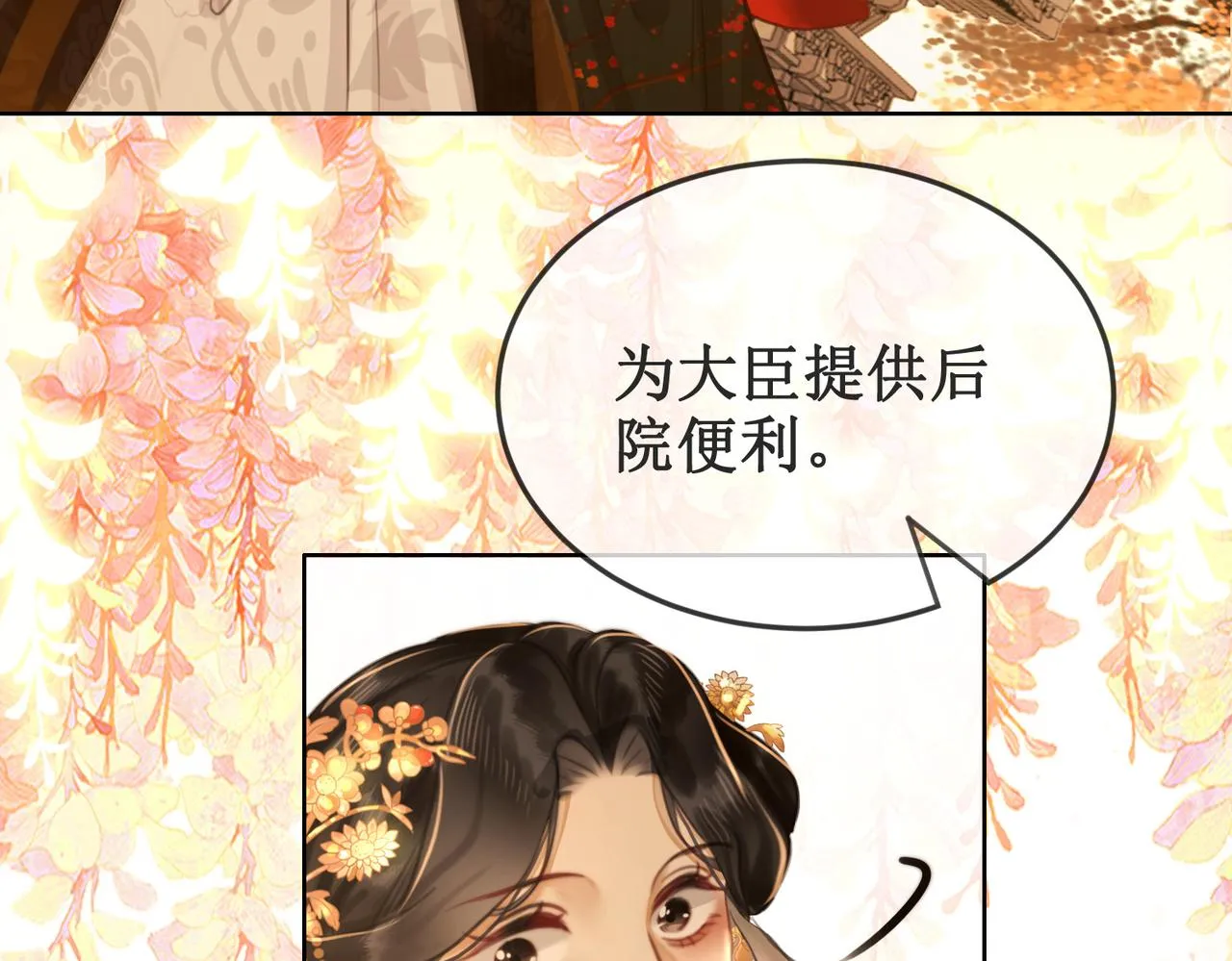 第十八话 我让他父皇为你们赐婚 第43页