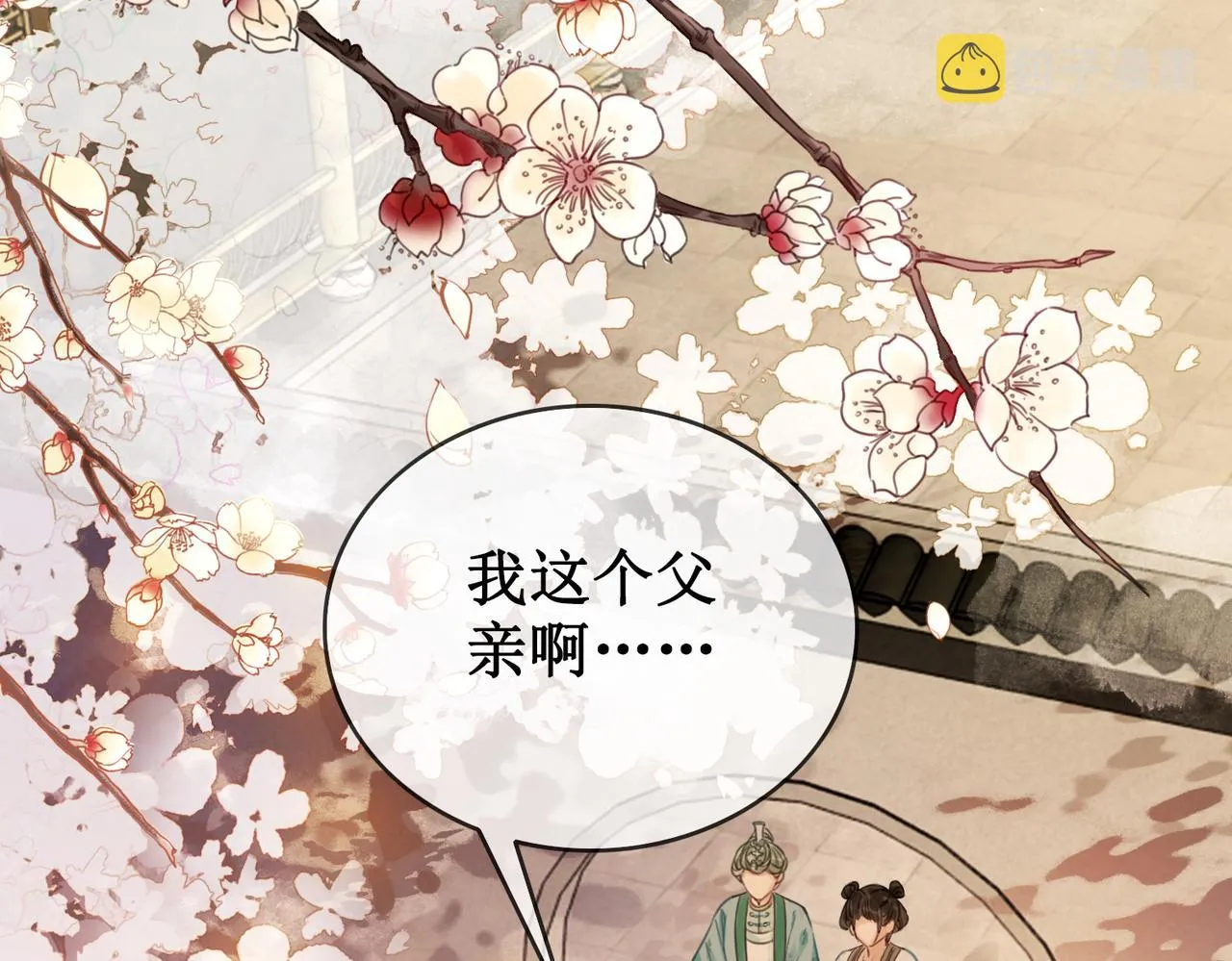 第十八话 我让他父皇为你们赐婚 第47页