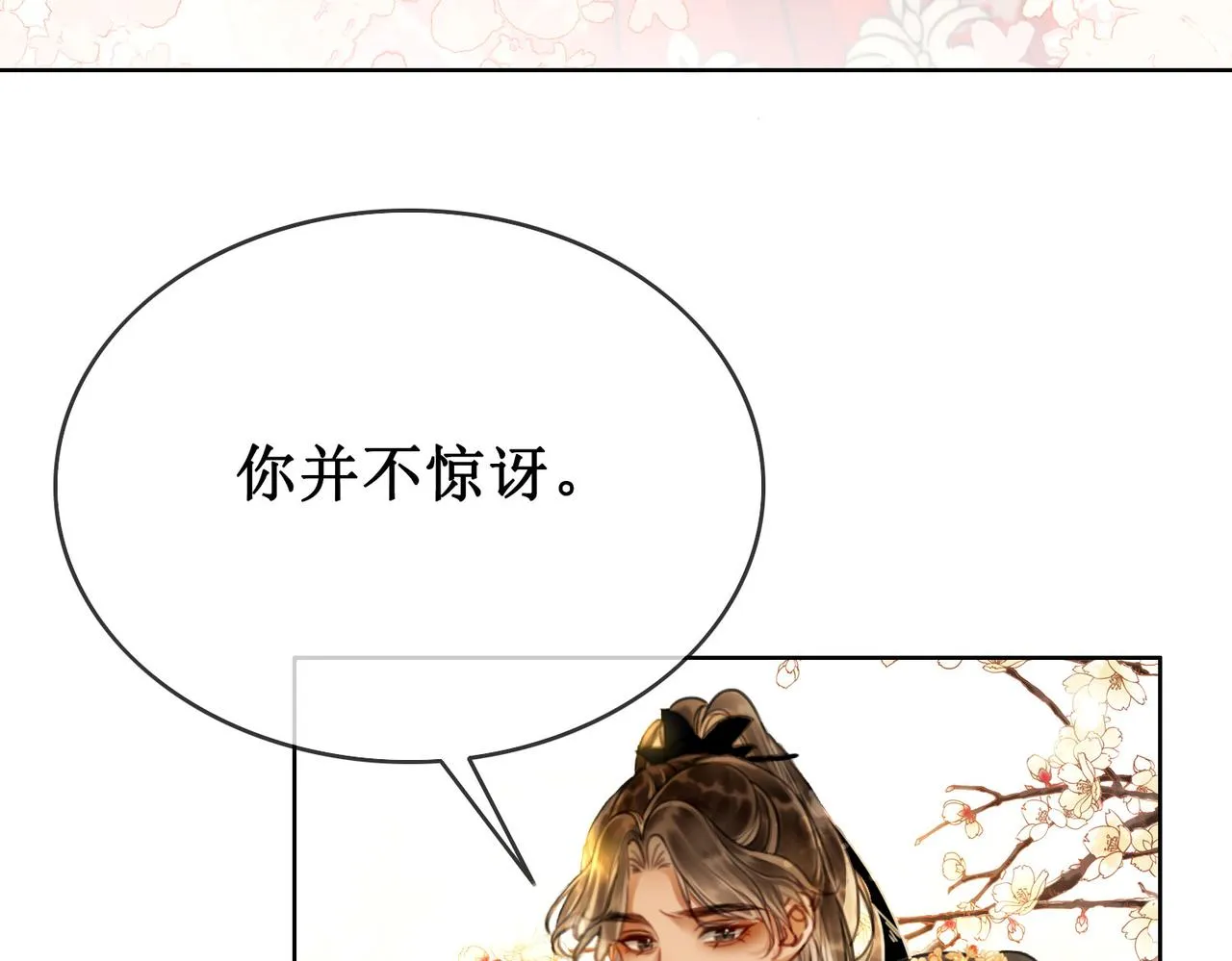 第十八话 我让他父皇为你们赐婚 第52页