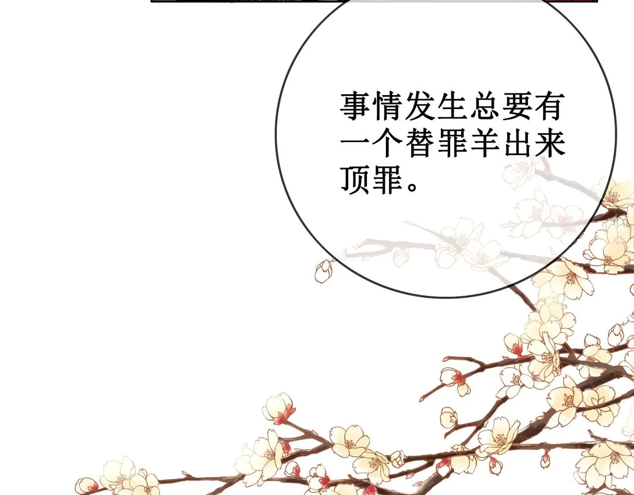 第十八话 我让他父皇为你们赐婚 第54页