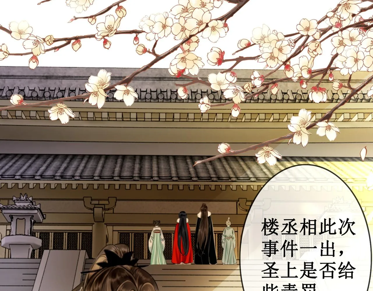 第十八话 我让他父皇为你们赐婚 第55页