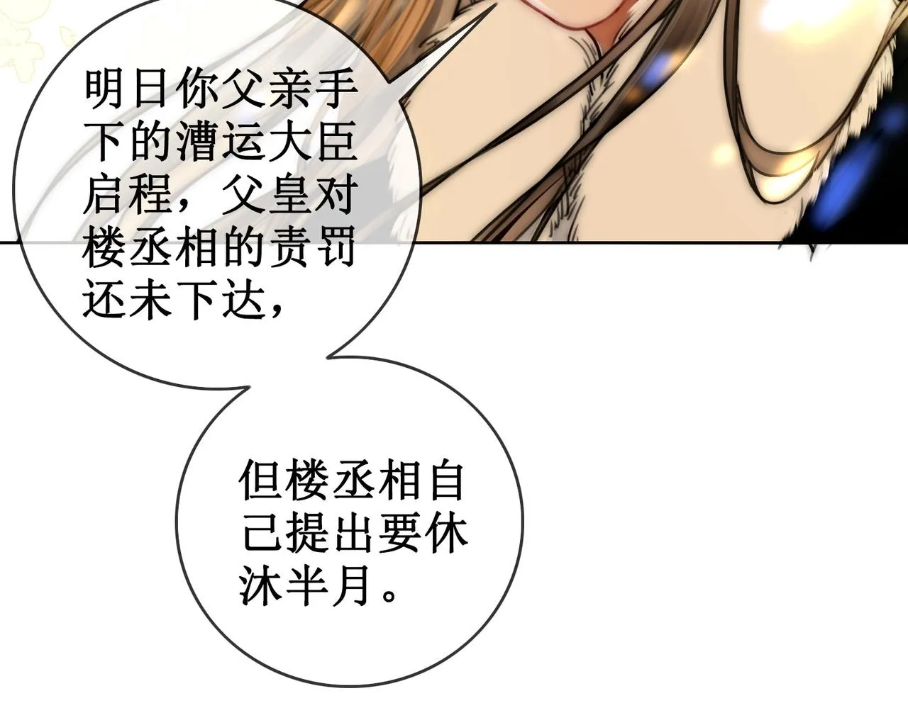 第十八话 我让他父皇为你们赐婚 第60页