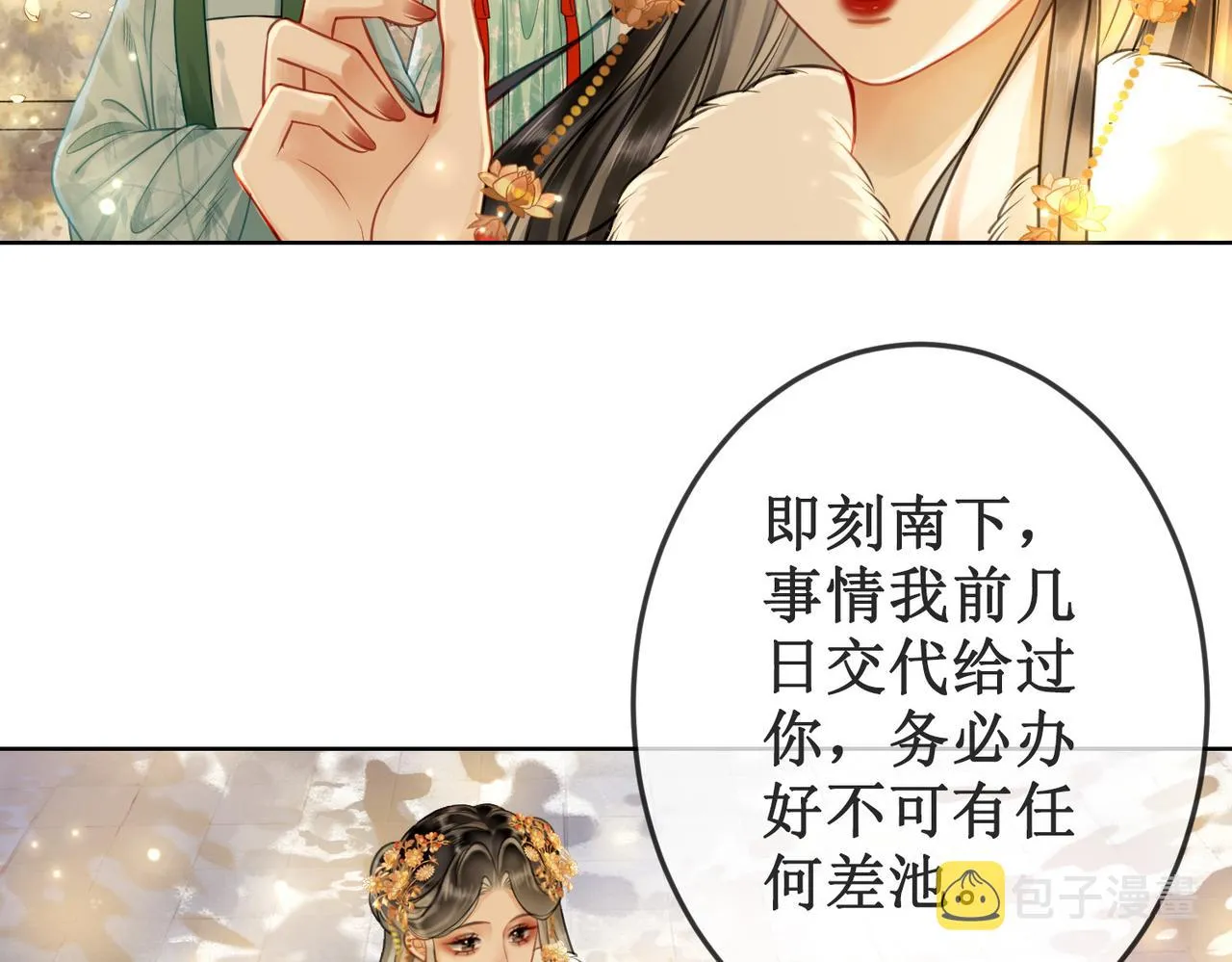 第十八话 我让他父皇为你们赐婚 第63页