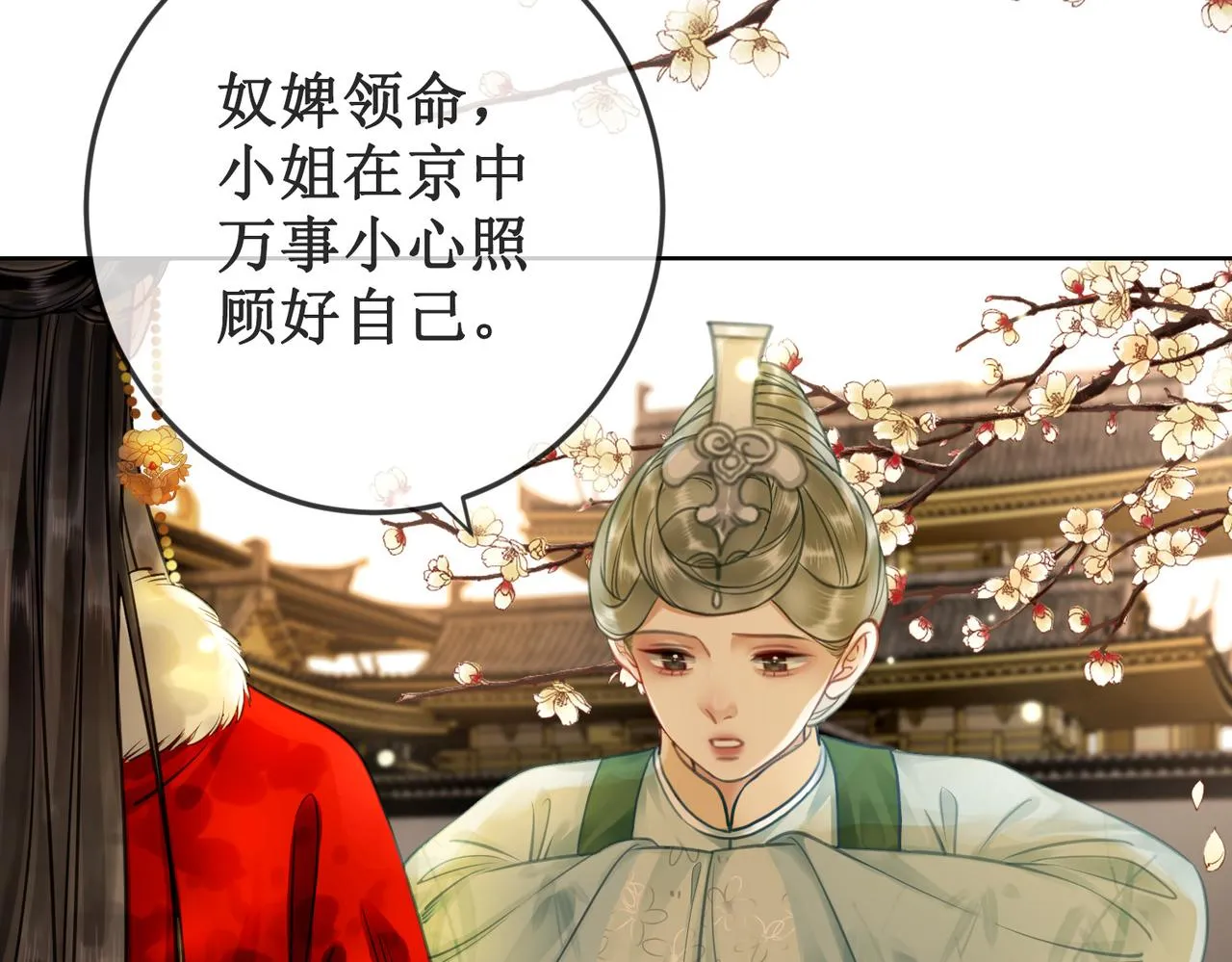 第十八话 我让他父皇为你们赐婚 第65页