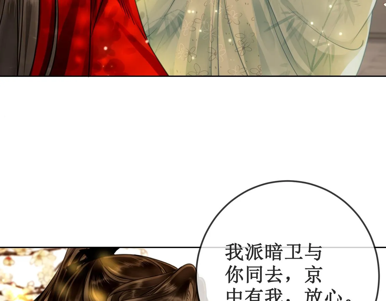 第十八话 我让他父皇为你们赐婚 第66页