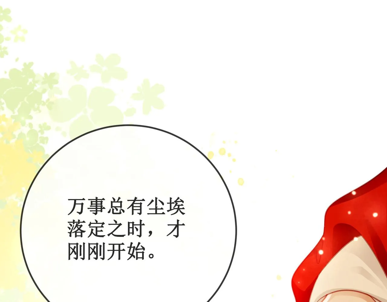 第十八话 我让他父皇为你们赐婚 第70页
