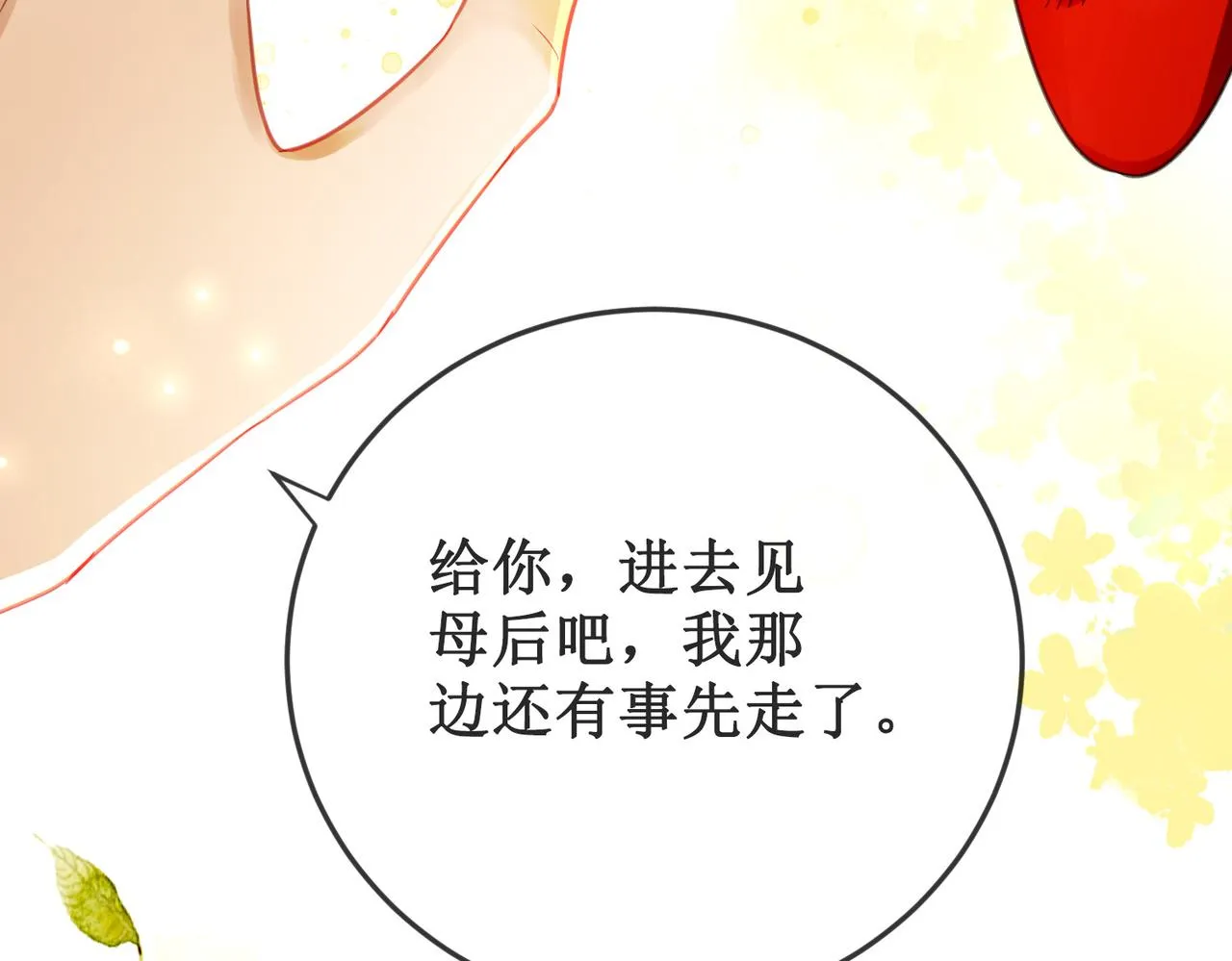 第十八话 我让他父皇为你们赐婚 第72页
