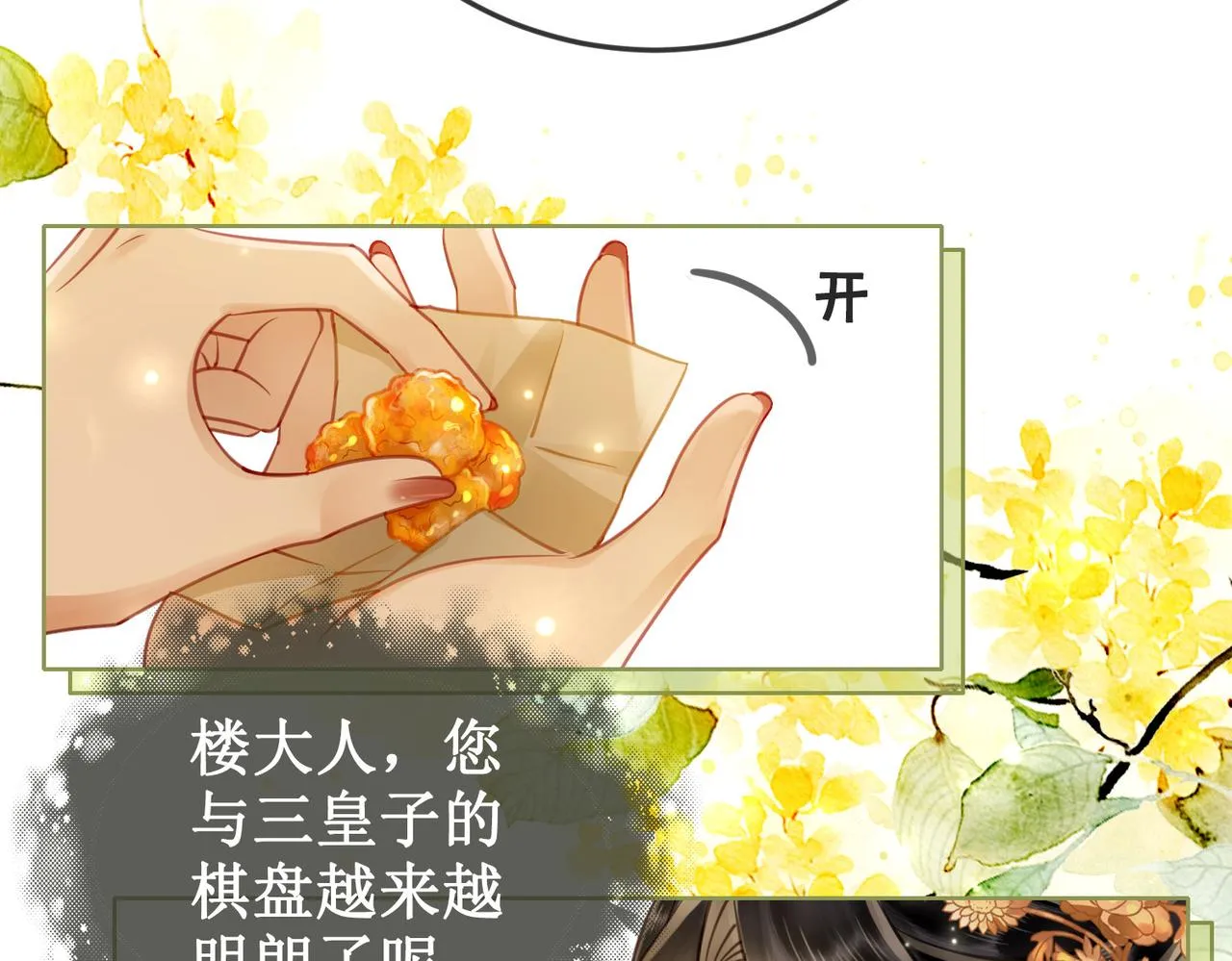 第十八话 我让他父皇为你们赐婚 第73页