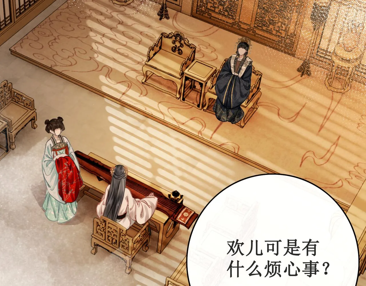 第十八话 我让他父皇为你们赐婚 第77页
